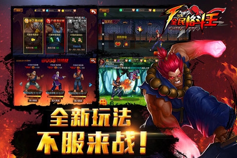 全民格斗王 果盘版手游app截图