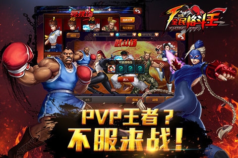 全民格斗王 果盘版手游app截图