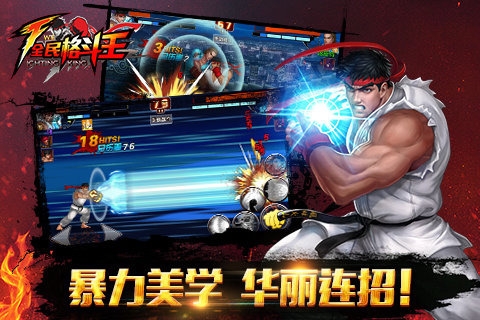 全民格斗王 果盘版手游app截图
