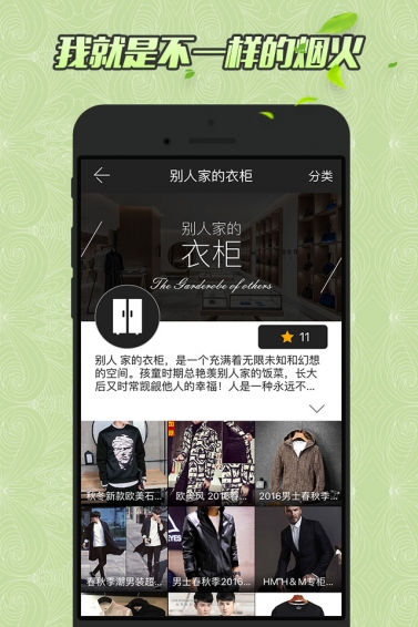 红人装手机软件app截图