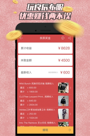 红人装手机软件app截图