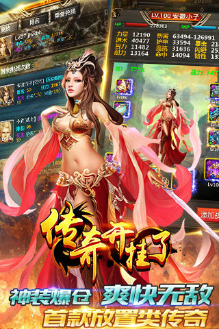 传奇开挂了 果盘版手游app截图