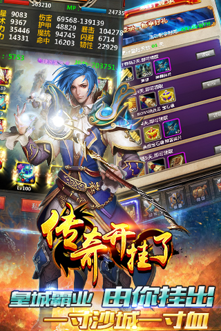 传奇开挂了 果盘版手游app截图
