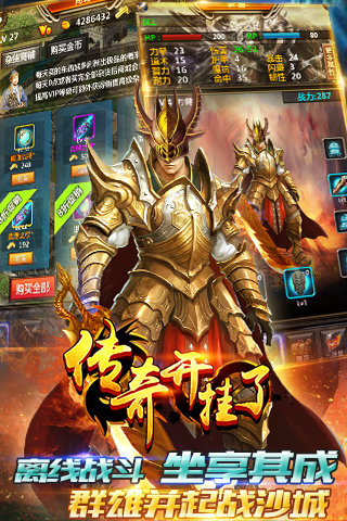 传奇开挂了 果盘版手游app截图
