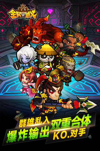 全民X结义  果盘版手游app截图