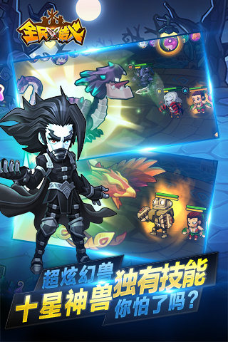 全民X结义  果盘版手游app截图