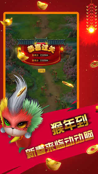 猴赛雷大战年兽手游app截图