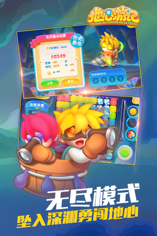 地心游记手游app截图