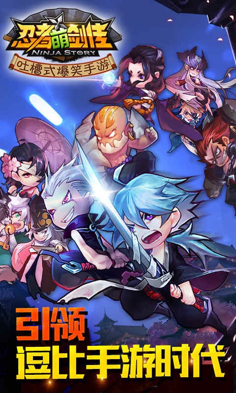 忍者萌剑传  果盘版手游app截图