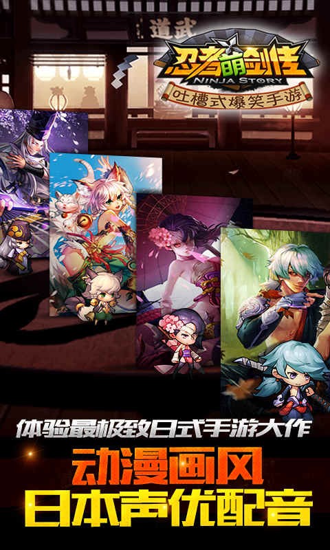 忍者萌剑传  果盘版手游app截图