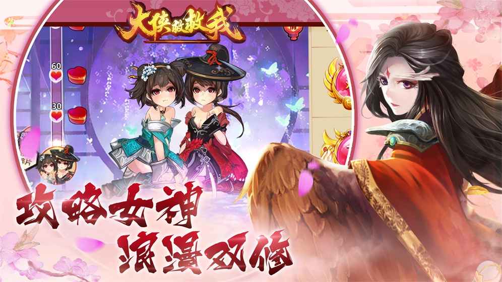 大侠救救我手游app截图