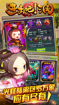 进击吧三国手游app截图