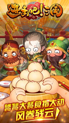 进击吧三国手游app截图