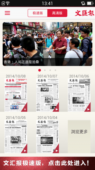 文汇手机软件app截图