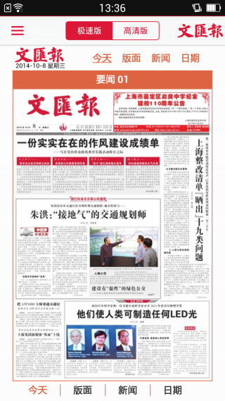 文汇手机软件app截图