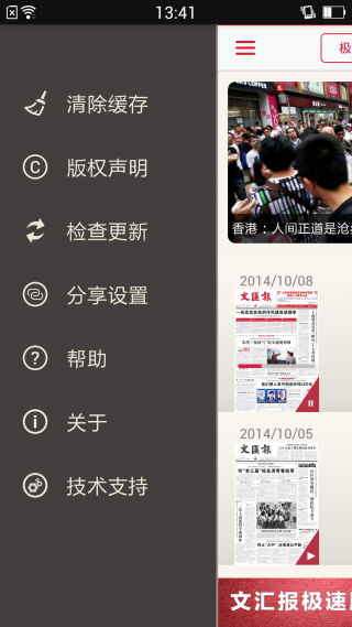 文汇手机软件app截图