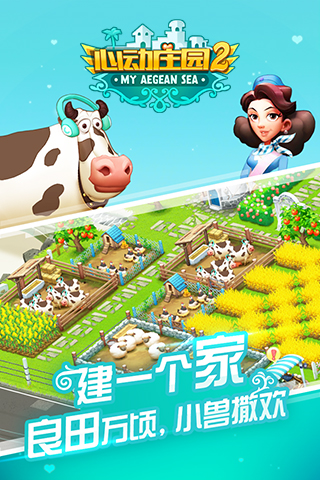 心动庄园2  果盘版手游app截图