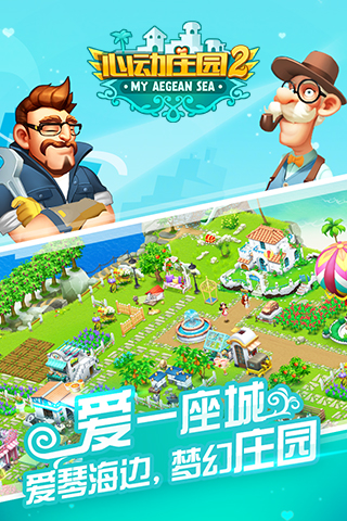 心动庄园2  果盘版手游app截图