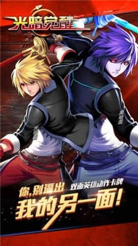 光暗觉醒手游app截图