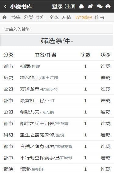小说屋 电脑版手机软件app截图