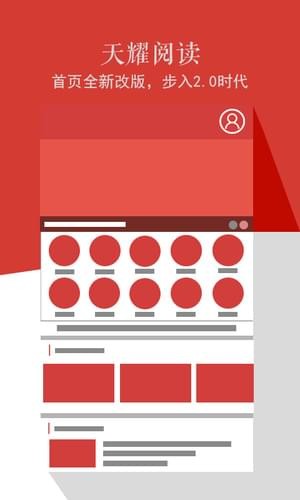 天耀阅读手机软件app截图