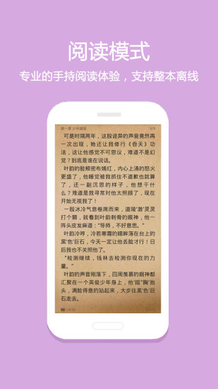 悦读免费小说 电脑版手机软件app截图