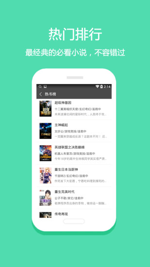 悦读免费小说 电脑版手机软件app截图