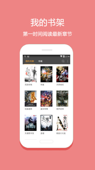 悦读免费小说 电脑版手机软件app截图