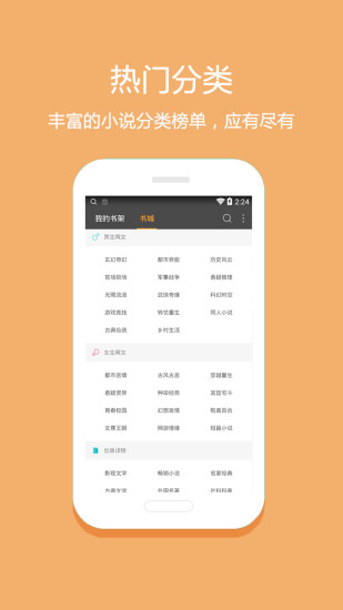 悦读免费小说 电脑版手机软件app截图