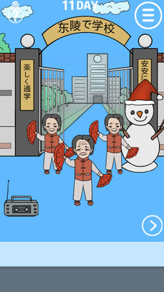 我进不去学校了手游app截图
