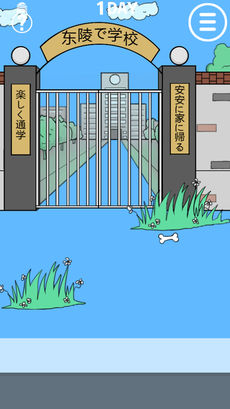 我进不去学校了手游app截图