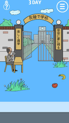 我进不去学校了手游app截图