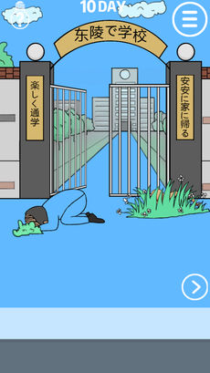 我进不去学校了手游app截图