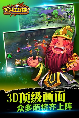 乱斗三国志 果盘版手游app截图
