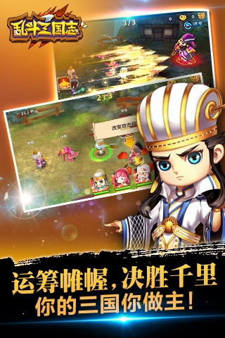 乱斗三国志 果盘版手游app截图
