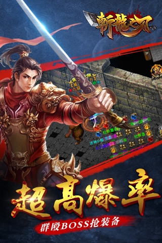 斩龙之刃 果盘版手游app截图