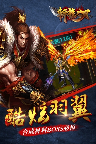 斩龙之刃 果盘版手游app截图