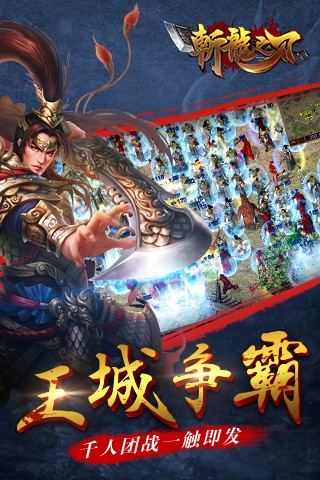 斩龙之刃 果盘版手游app截图