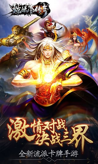 炼妖壶传奇  果盘版手游app截图