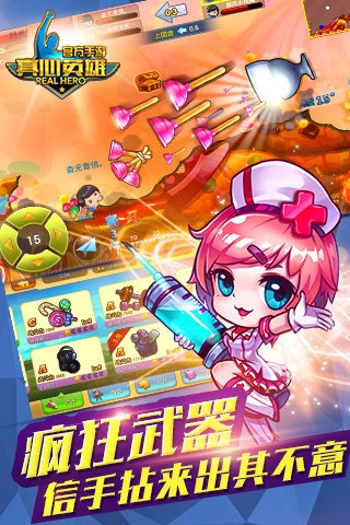 真心英雄 果盘版手游app截图