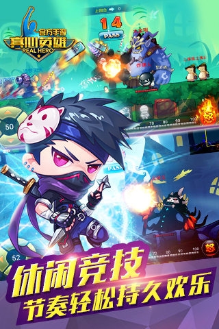 真心英雄 果盘版手游app截图