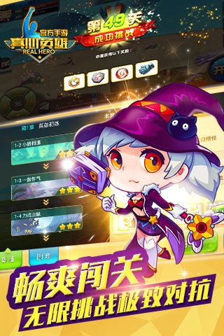 真心英雄 果盘版手游app截图