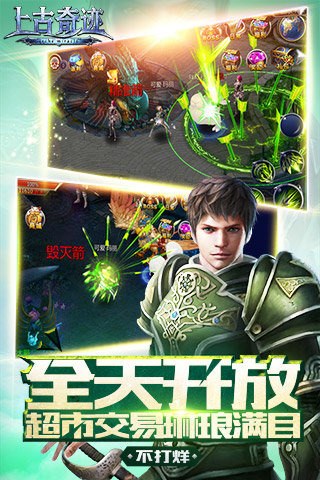 上古奇迹  果盘版手游app截图