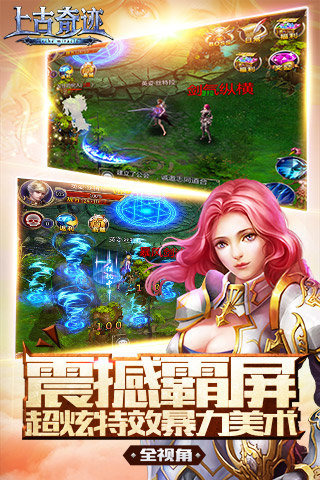 上古奇迹  果盘版手游app截图