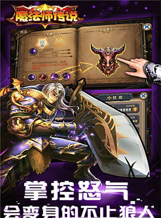 魔法师传说手游app截图