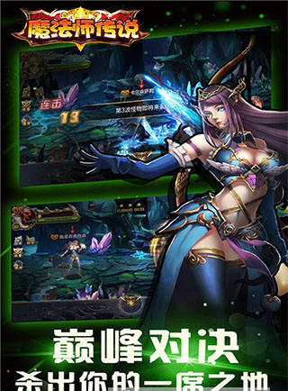 魔法师传说手游app截图