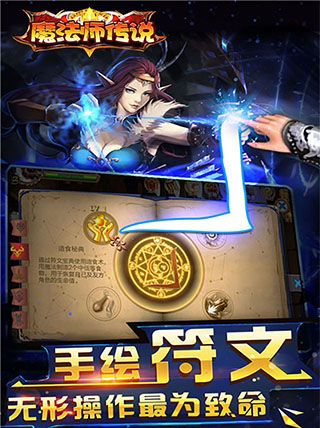 魔法师传说手游app截图