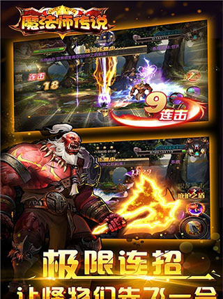 魔法师传说手游app截图