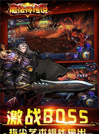 魔法师传说手游app截图