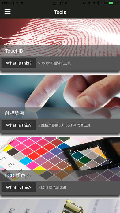 利落检测器手机软件app截图